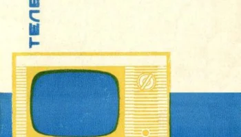 Рекорд-64 (1964) 3