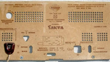 Сакта (1959) 18