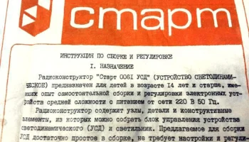 Старт-0061 1