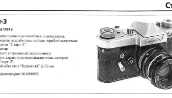 Старт-3 (1961) 1
