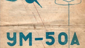 УМ-50А (1963) 1