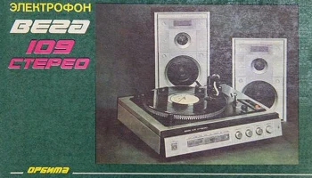 Вега-109-стерео (1985) 3