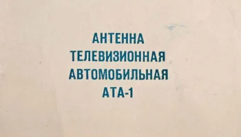 АТА-1 (1978) 0