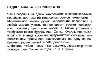 Электроника 10-1 (1984) 1