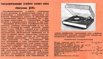 Электроника Д1-011 (1977) 1