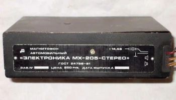 Электроника МХ-205С (1985) 5