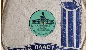 Фабрика "Грампластмасс" города Красное село (1947) 2