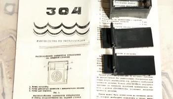 Хазар-304 (1984) 8