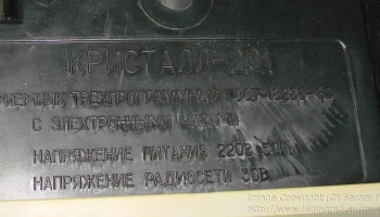 Кристалл-201 (1990) 8