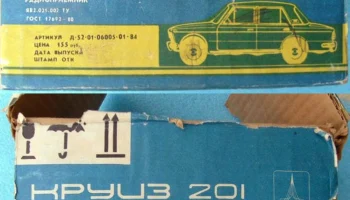 Круиз-201 (1984) 2