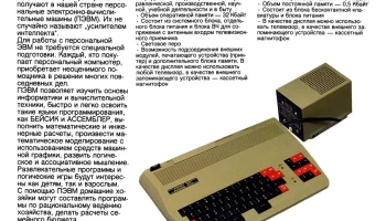 Микроша (1987) 1