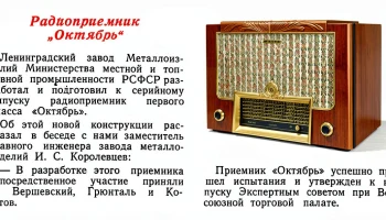 Октябрь (1954) 2