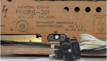 Рекорд-301 (1971) 18