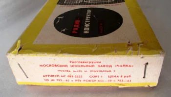 РК №2. Приёмник прямого усиления (1969) 1