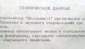Школьник-1 (1982) 6