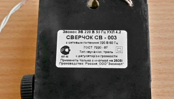 Сверчок СВ-003 (1990) 2