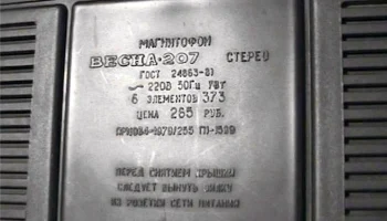 Весна-207-стерео (1982) 24
