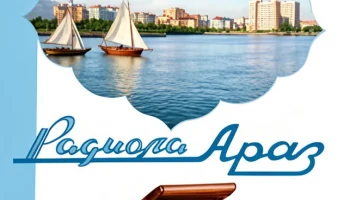 Араз (1953) 0