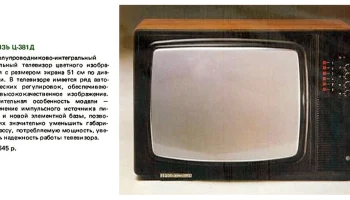 Витязь Ц-381/Д (1985) 1