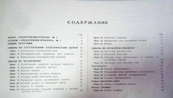 ЭК-1 "Опыты по электричеству и магнетизму" (1950) 6