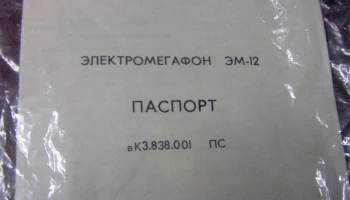 ЭМ-12 (1990) 22