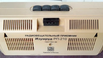 Изумруд РП-210 (2001) 1