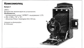 Комсомолец (1935) 2