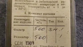 Кварц-8 (1973) 0