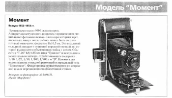 Момент (1952) 0