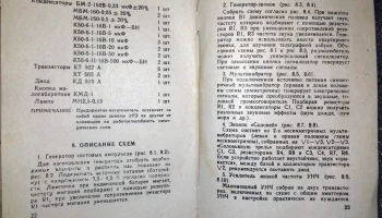 Набор юного радиолюбителя (1981) 3