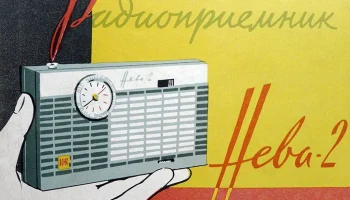 Нева-2 (1963) 3