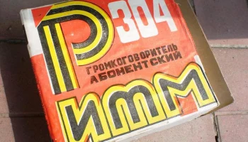 Ритм-304 (1988) 2