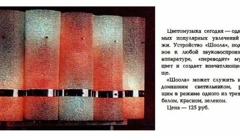 Шоола (1982) 1