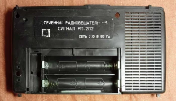 Сигнал РП-202 (1995) 7