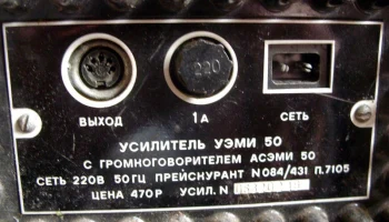 УЭМИ-50 (1980) 7