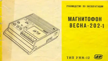 Весна-202-1 (1983) 2