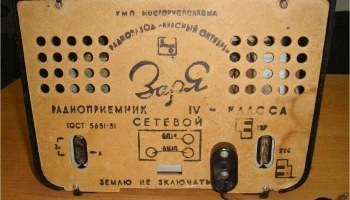 Заря (1958) 9