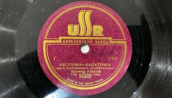 Апрелевский завод грампластинок (1942) 26
