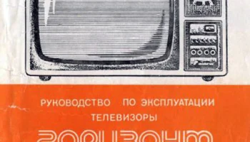 Горизонт Ц-261/Д (1985) 2