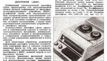 Дон (1969) 0