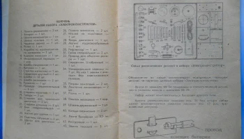 Электроконструктор (1970) 12