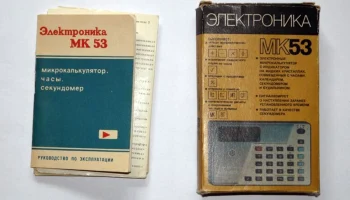 Электроника МК-53 (1981) 6