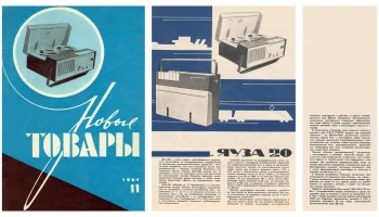 Яуза-20 (1964) 1