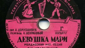 Каунасский текстильно-галантерейный комбинат (1955) 7