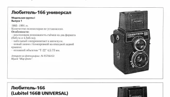Любитель-166 (1976) 3