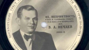 Московская "Студия звукозаписи" Москворецкого треста (1948) 12