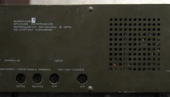 Орбита МП-102-стерео (1985) 3