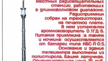Останкинский телецентр (1967) 1