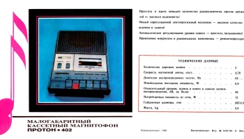 Протон-402 (1981) 10