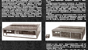 Радиотехника-020-стерео (1977) 4